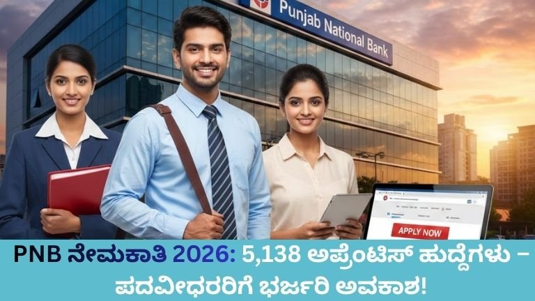 PNB Apprentice Recruitment 2026