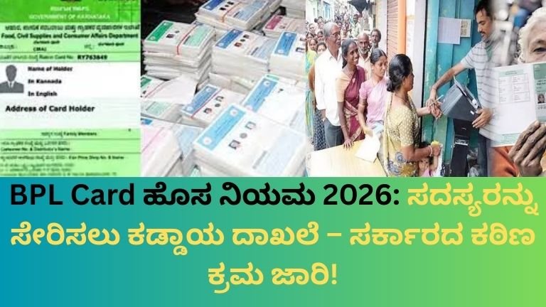 BPL Card Update 2026