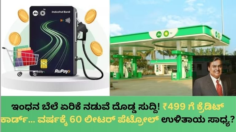 Jio BP Mobility Credit Card