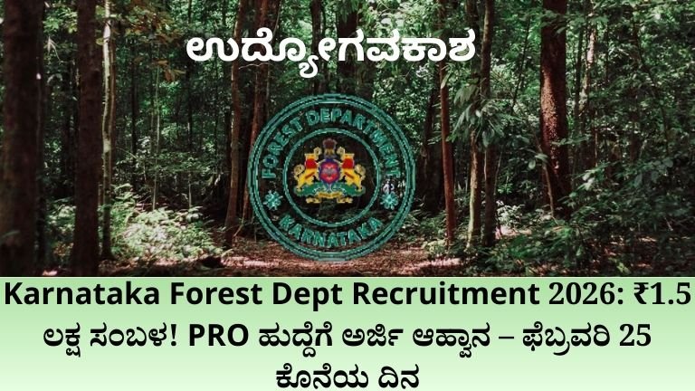 Karnataka Forest Dept Recruitment 2026