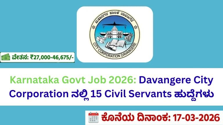 Karnataka Govt Job 2026