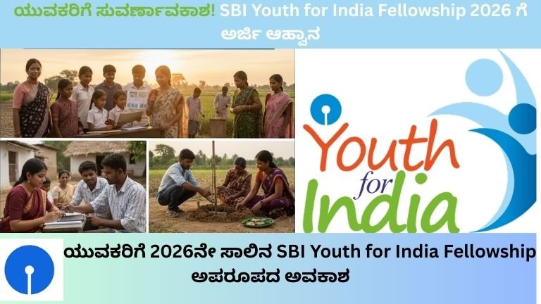 SBI Youth for India Fellowship 2026