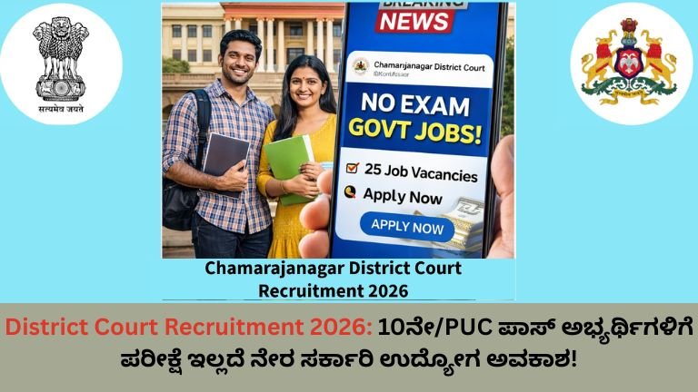 District Court Recruitment 2026