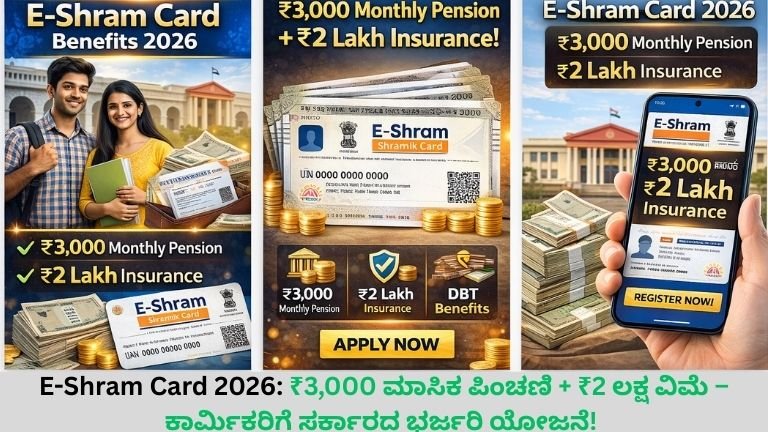 E-Shram Card 2026