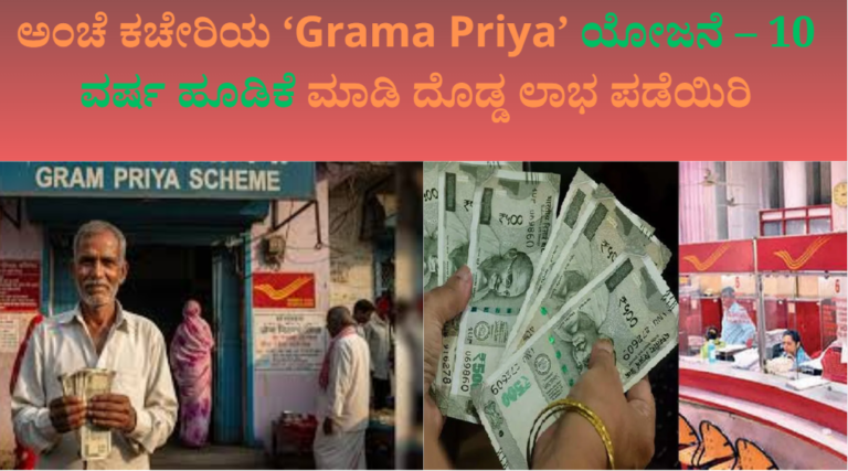 Grama Priya Scheme
