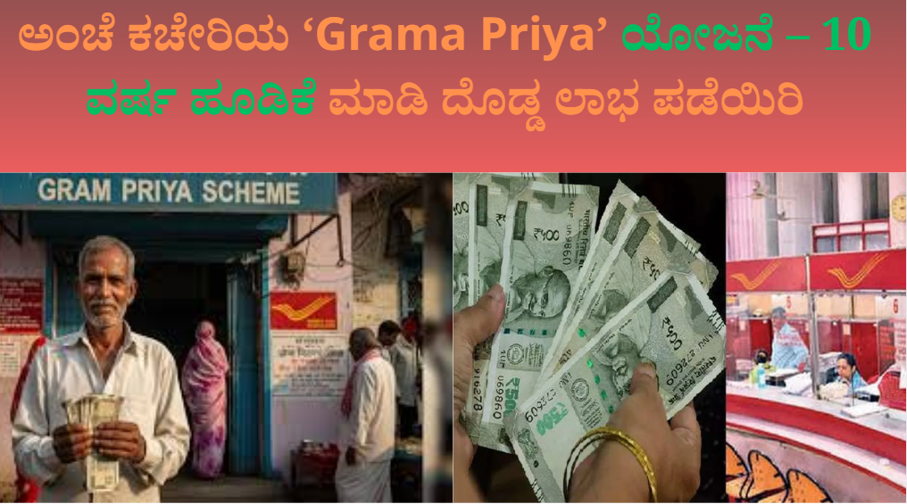 Grama Priya Scheme