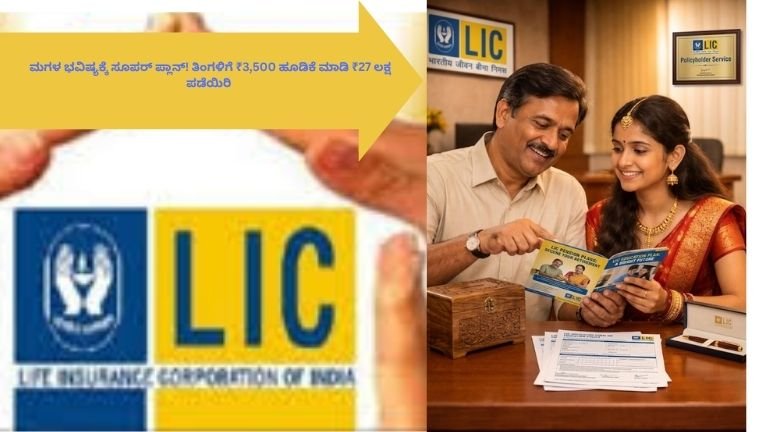 LIC Kanyadaan Policy 2026