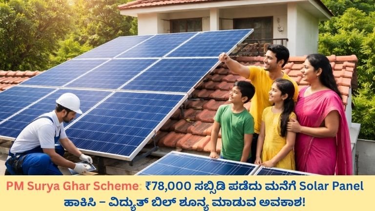 PM Surya Ghar Scheme