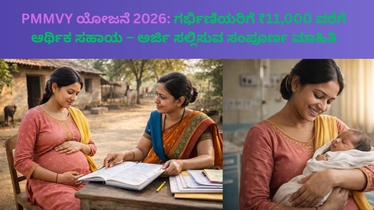 PMMVY Scheme 2026
