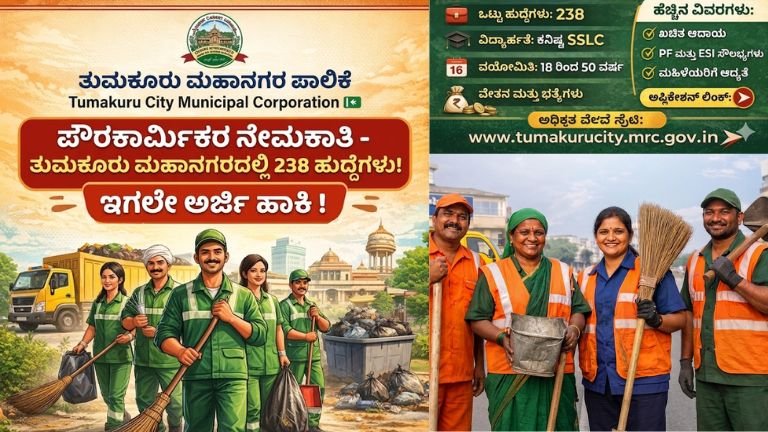 Pourakarmika Recruitment 2026