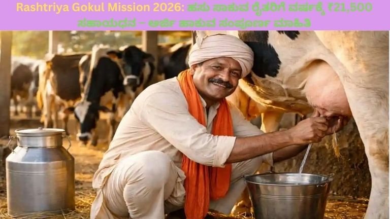 Rashtriya Gokul Mission 2026