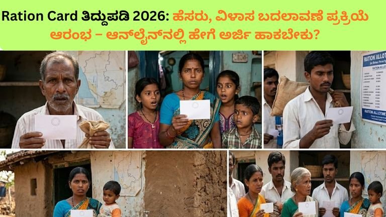 Ration Card Correction Karnataka