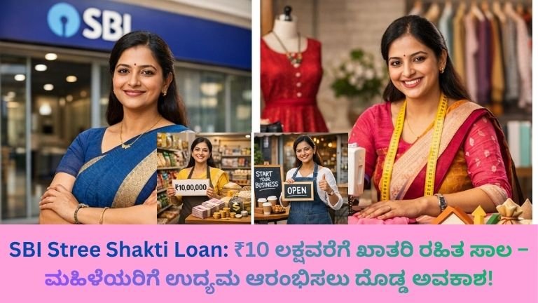 SBI Stree Shakti Loan