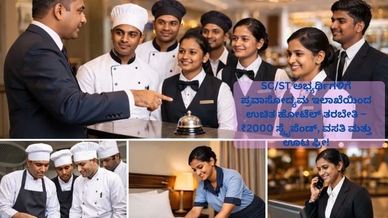 SC ST Free Skill Development Karnataka