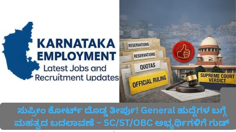 Supreme Court reservation rule