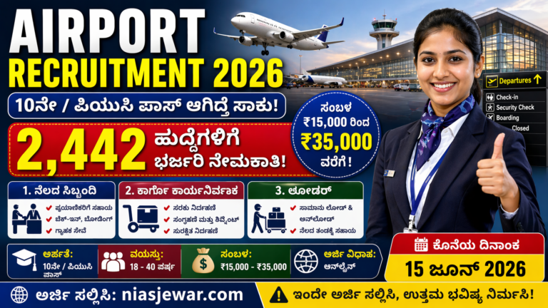 Airport Recruitment 2026
