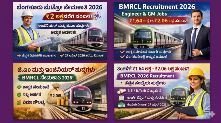 BMRCL Recruitment 2026