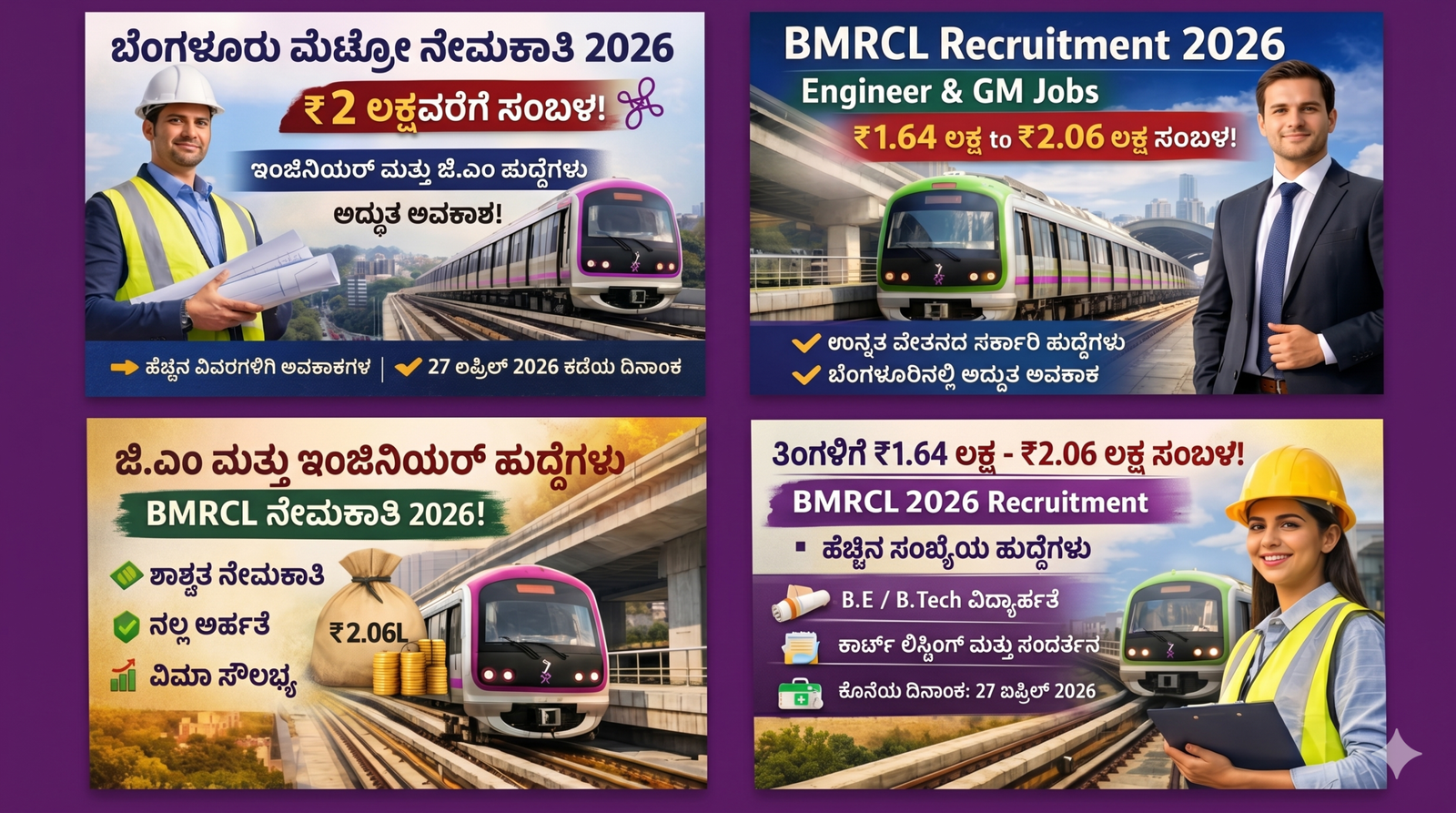 BMRCL Recruitment 2026