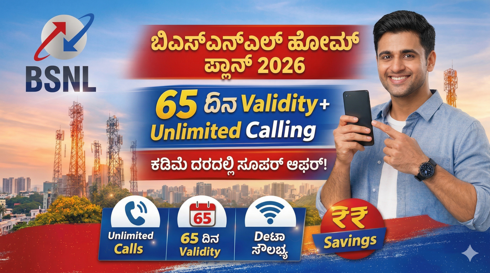 BSNL New Plan 2026