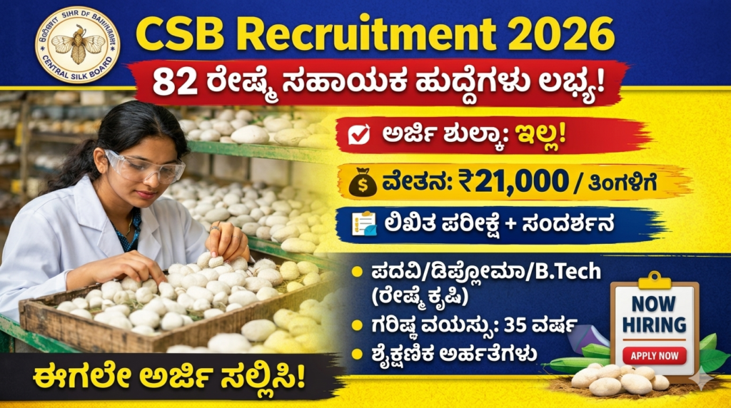 CSB Recruitment 2026