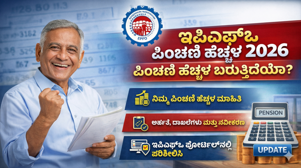 EPFO Pension Increase 2026