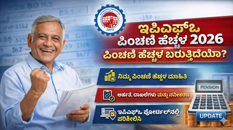 EPFO Pension Increase 2026