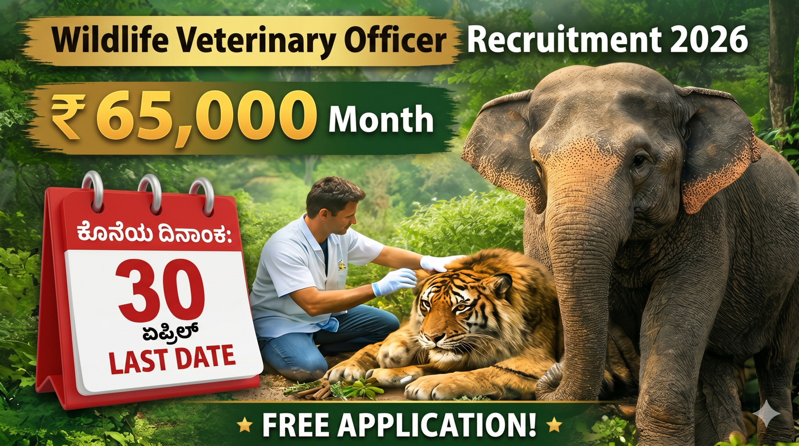 Forest Department Recruitment 2026