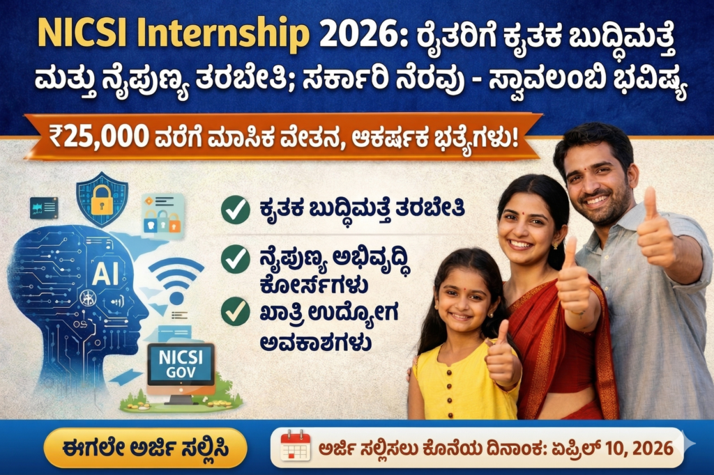 Govt Internship 2026