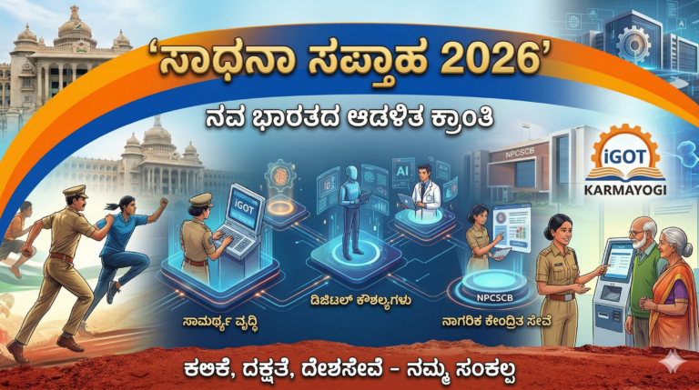 Mission Karmayogi