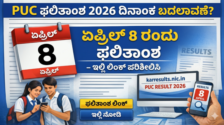 PUC Result 2026