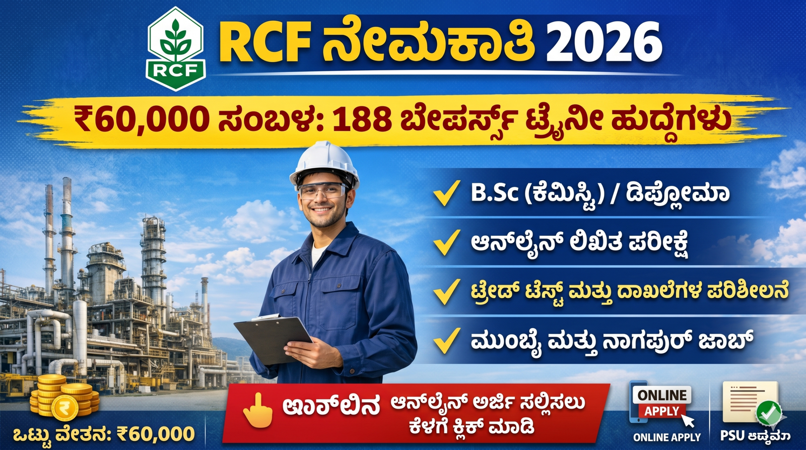 RCF Recruitment 2026