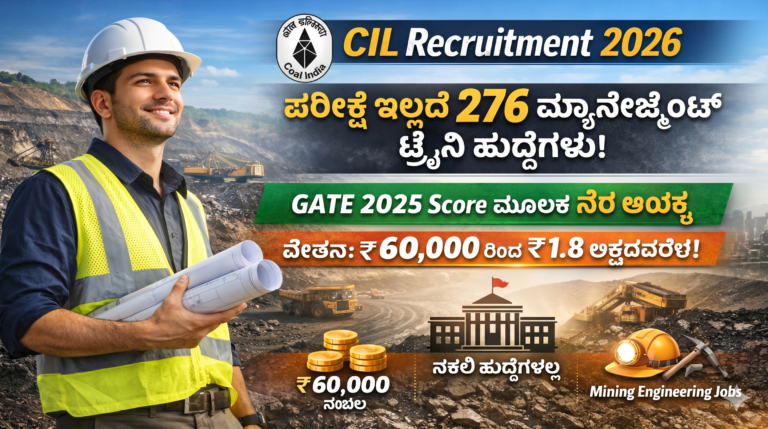 CIL Recruitment 2026