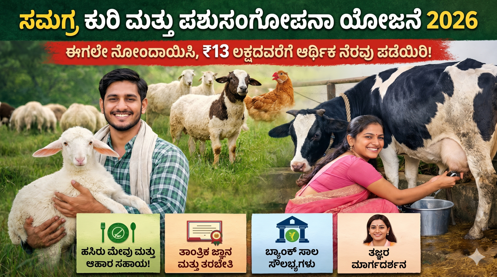 Free Sheep Farming Training 2026
