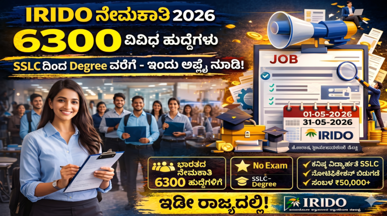 IRIDO Recruitment 2026