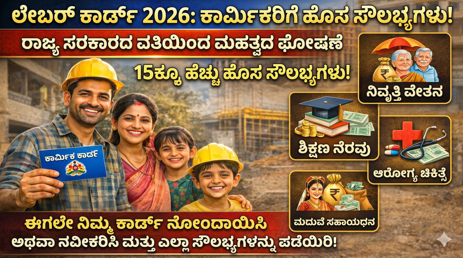 Labour Card Benefits 2026