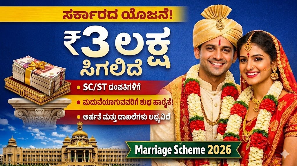 Marriage Scheme 2026