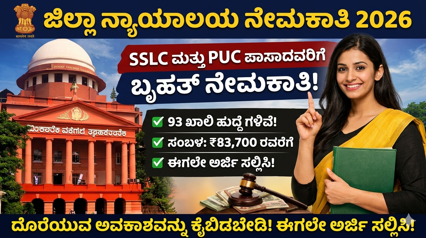 Mysore District Court Recruitment 2026