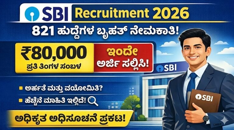 SBI Recruitment 2026