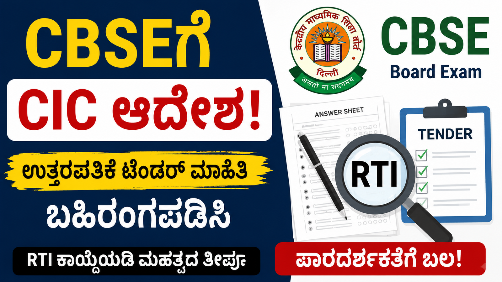 CBSE Answer Sheet News