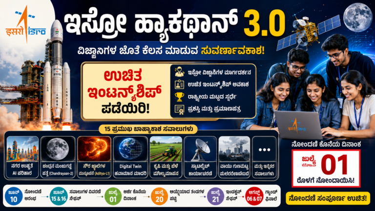 ISRO Hackathon 3.0