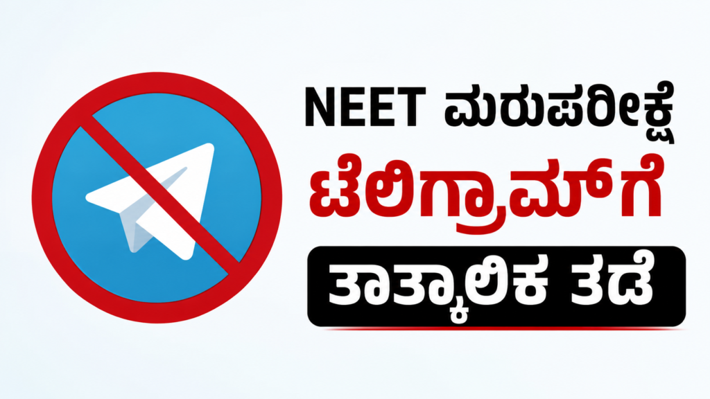NEET Re Exam 2026