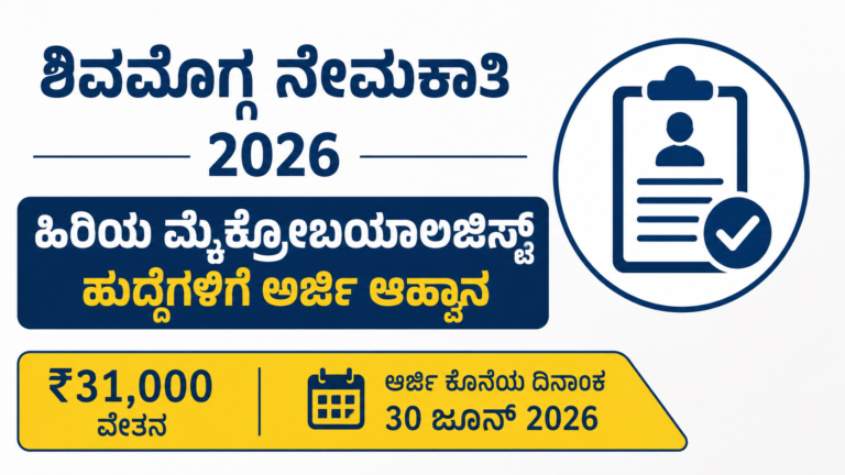 RDWSD Shivamogga Recruitment