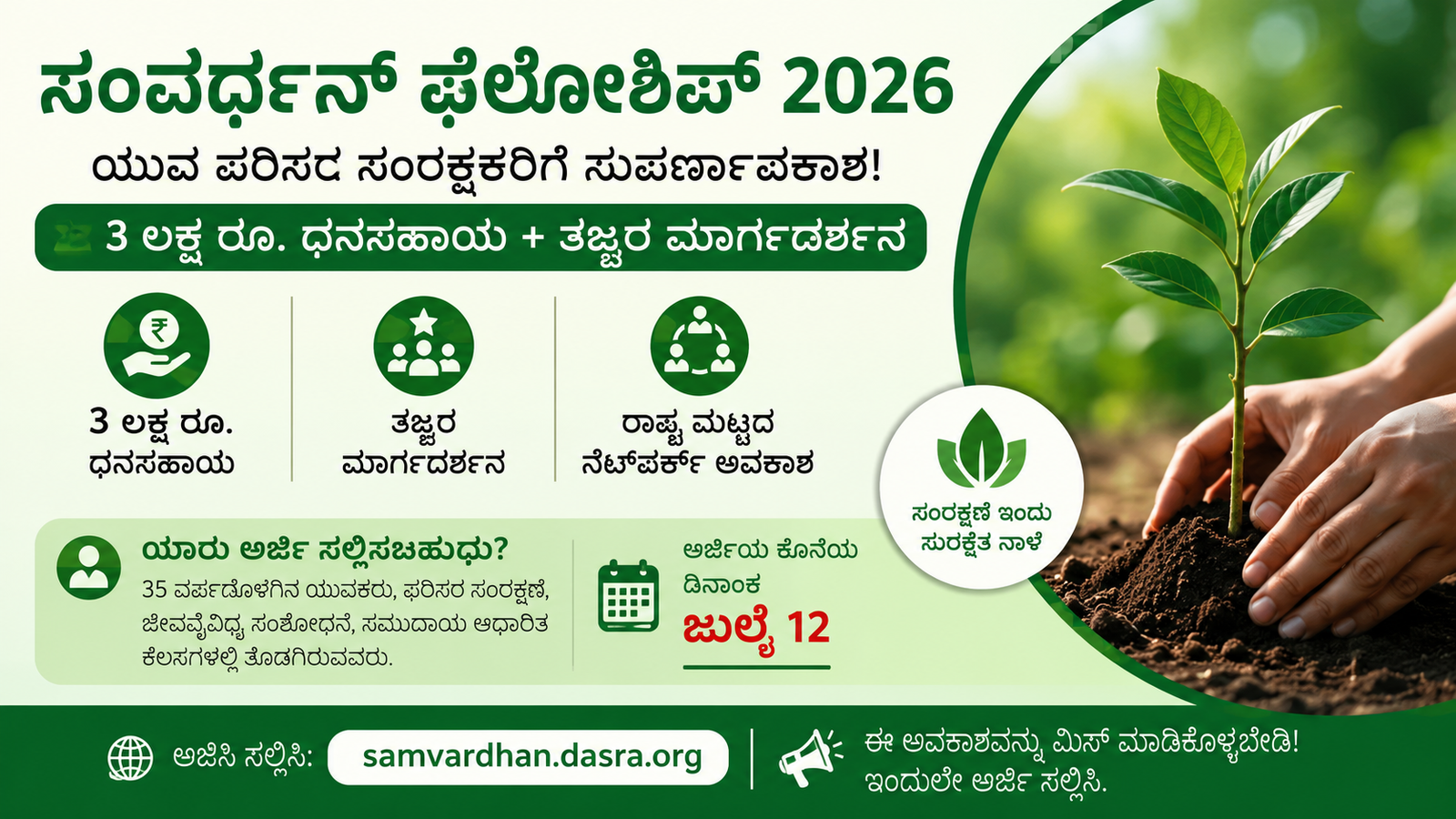 Samvardhan Fellowship 2026