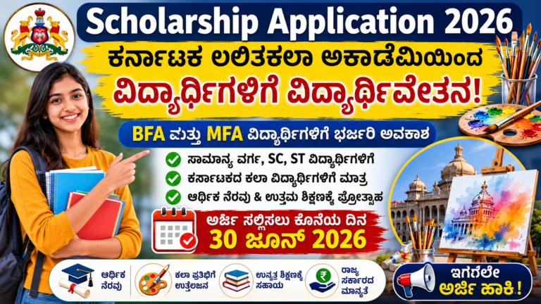 Scholarship Application 2026